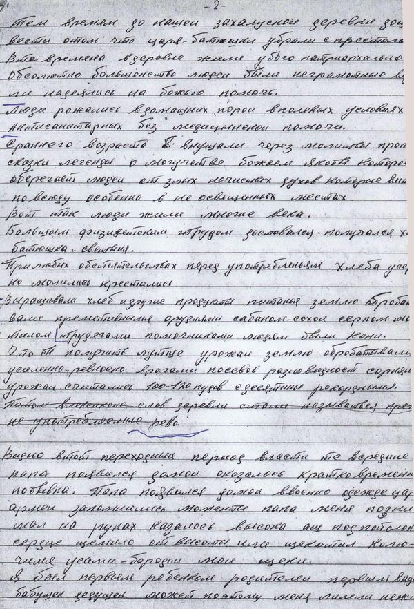 Воспоминания Королёва Алексея Ивановича - уроженца д. Загайново (ДКМ НВ 1595)