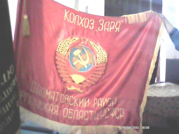 Знамя колхоза Заря Крутихинского сельсовета